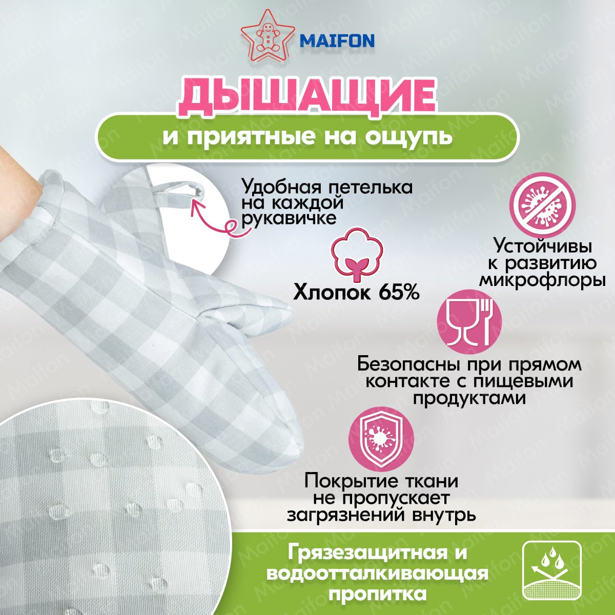 Прихватки кухонные Maifon